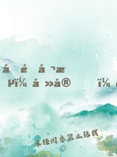 名門公敵：吻安，陸太太